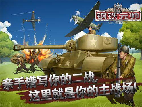 钢铁元帅攻略钢铁元帅攻略