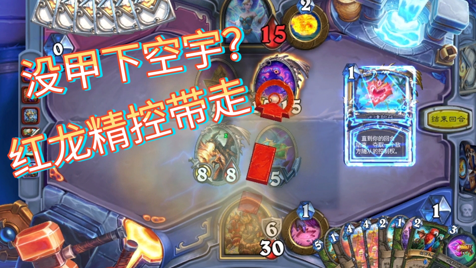 炉石传说，巨龙降临攻略