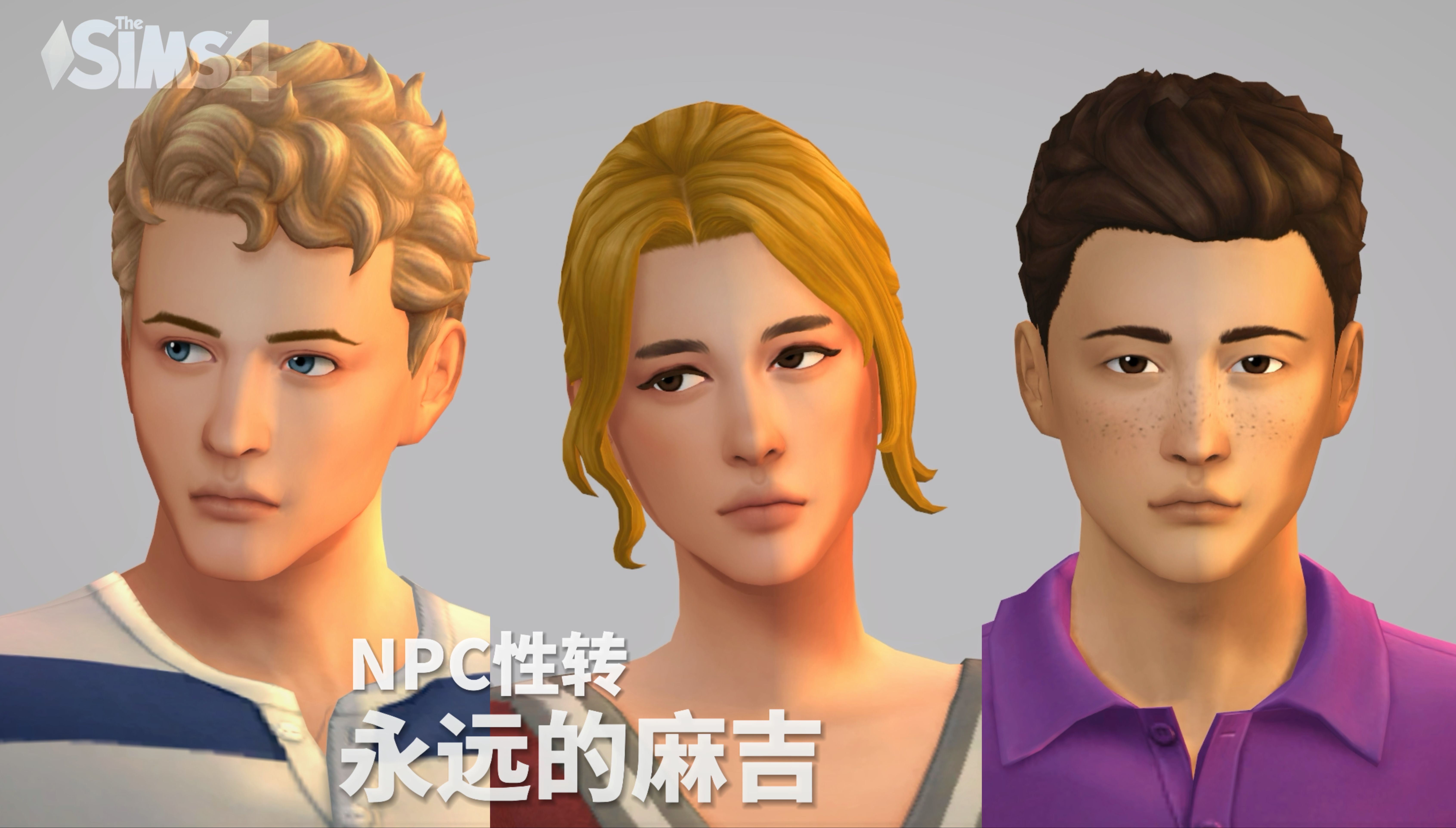 模拟人生3MOD是什么-第2张图片