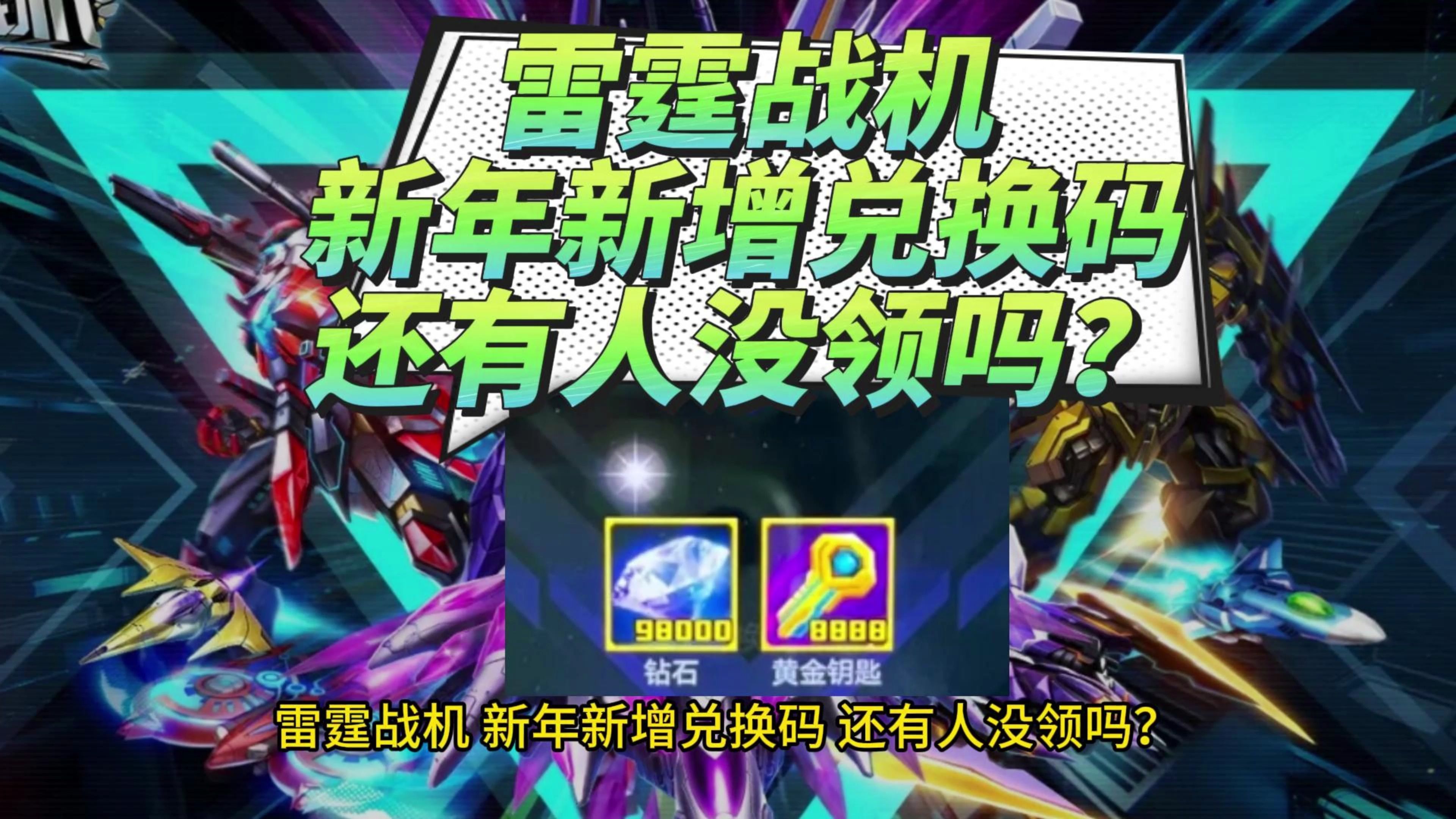 雷霆战机更新雷霆战机更新，全新体验与改进-第1张图片