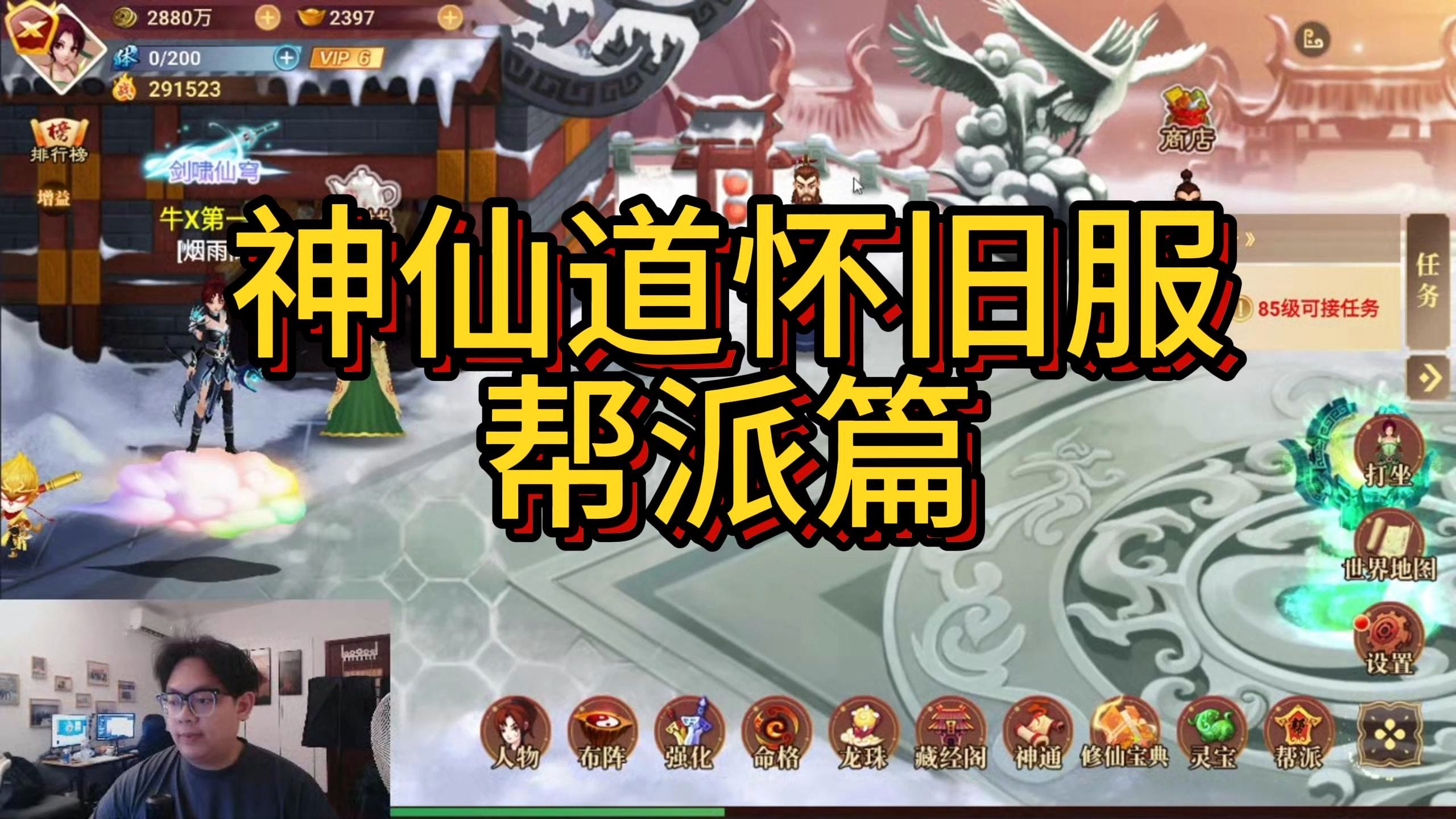 神仙道 盘古地盘网神仙道，探索游戏世界的神秘领域-第3张图片