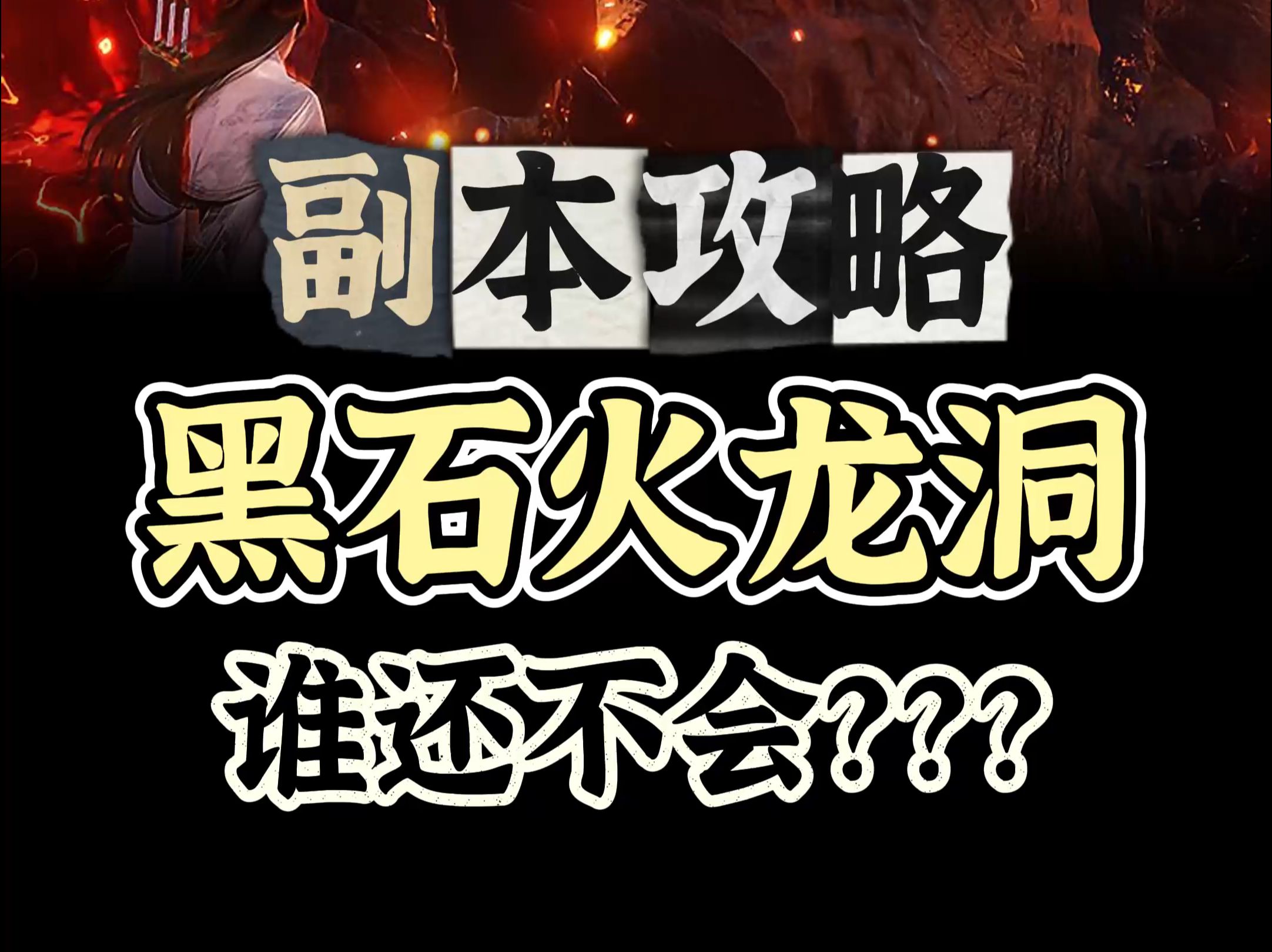 黑石深渊宝库探索之旅-第2张图片