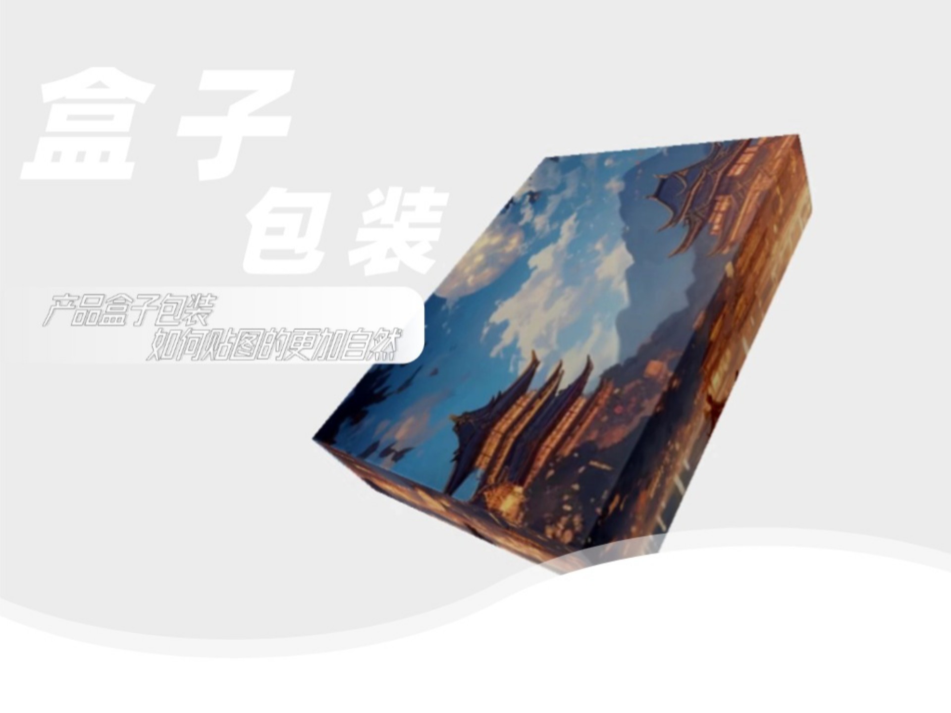 PS包装盒，创新与实用的完美结合-第1张图片