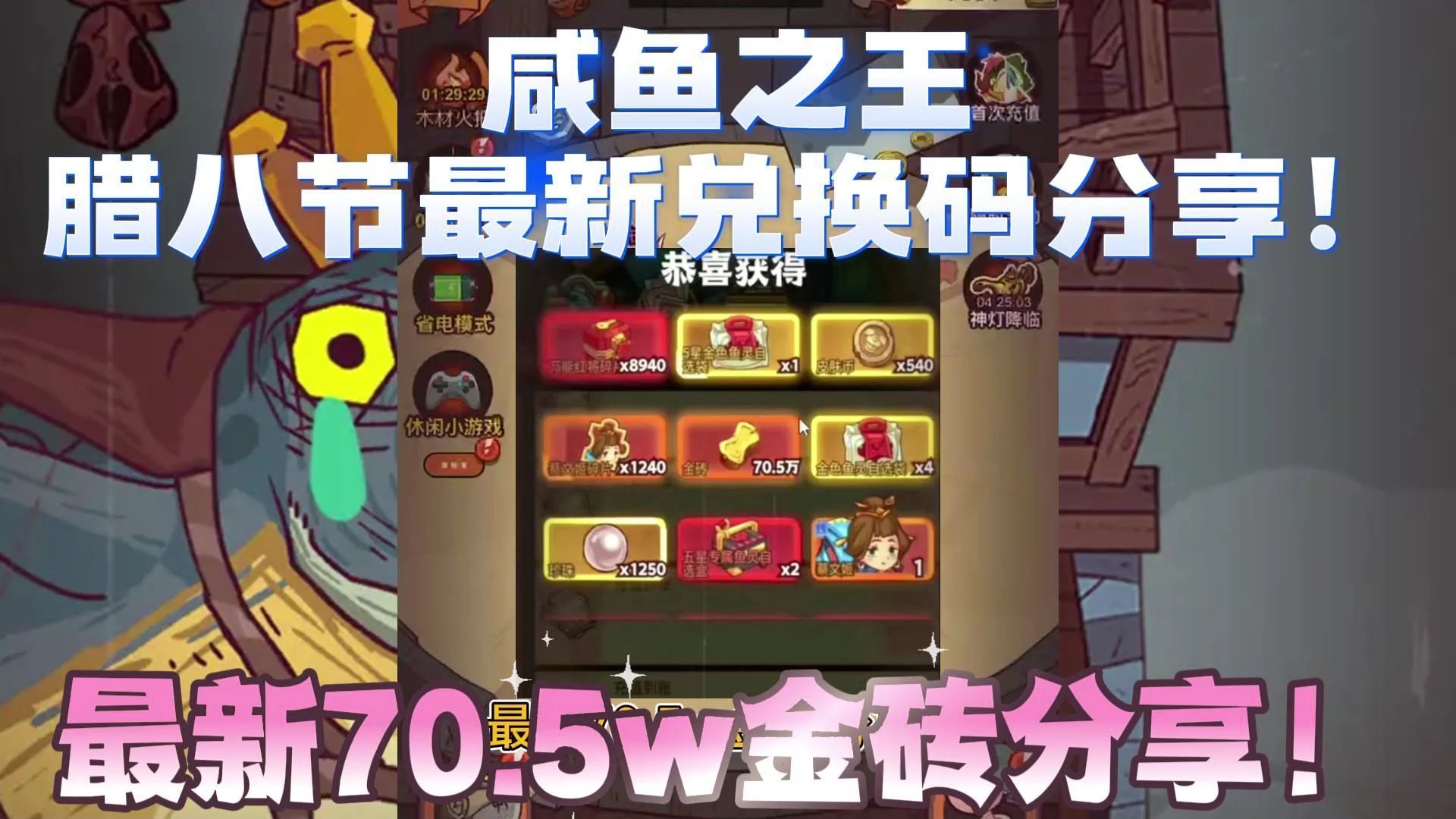 咸鱼之王兑换码2025永久兑换码咸鱼之王兑换码攻略