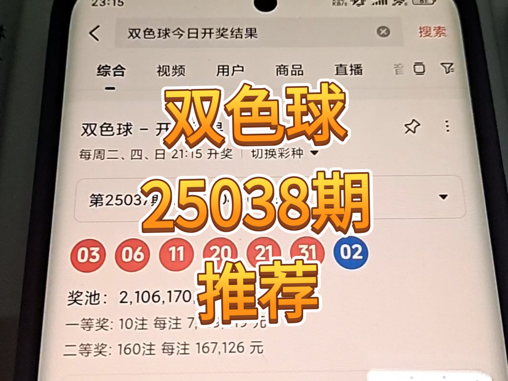 双色球今天开奖结果揭晓-第2张图片
