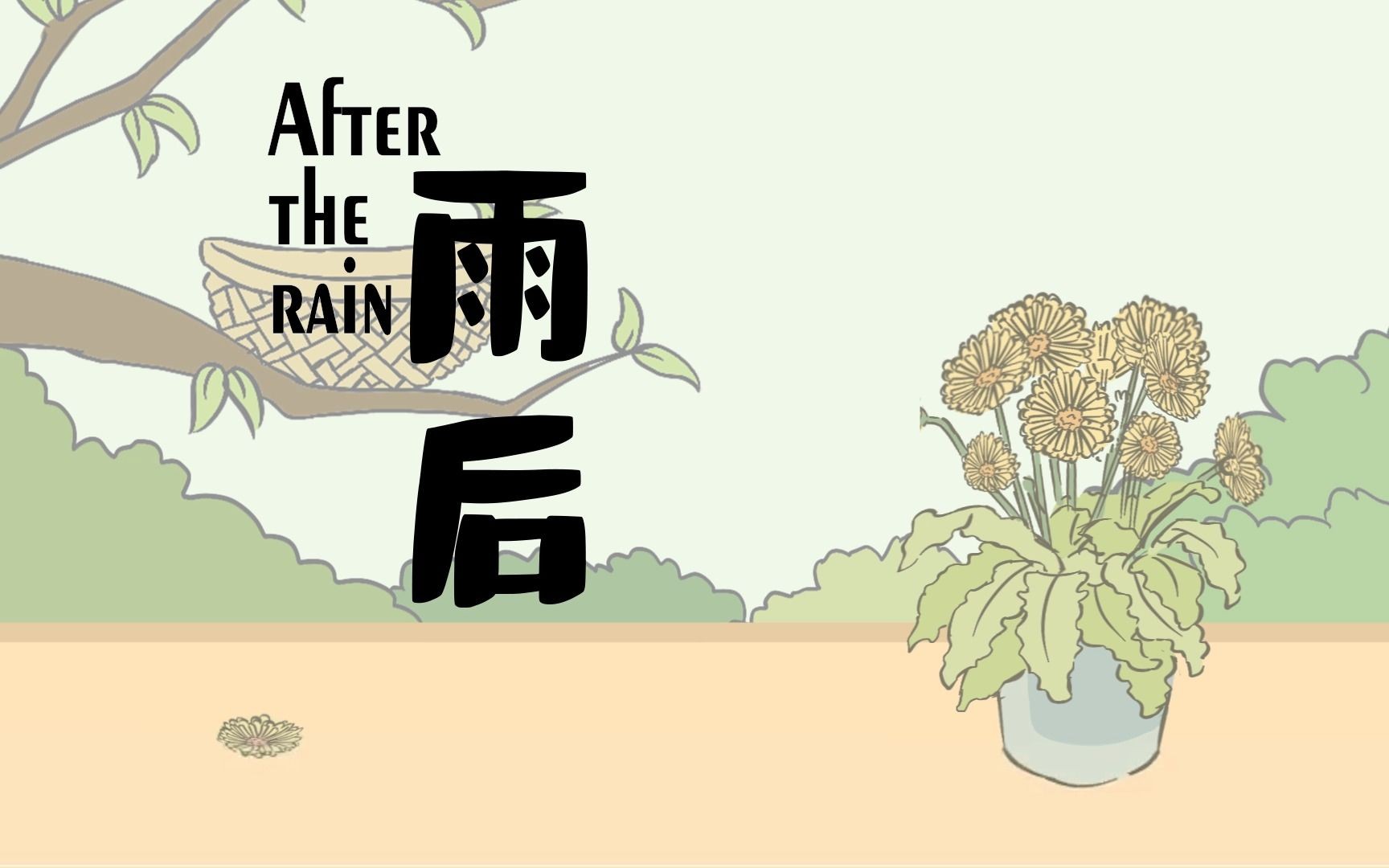 雨后的故事图片-第1张图片