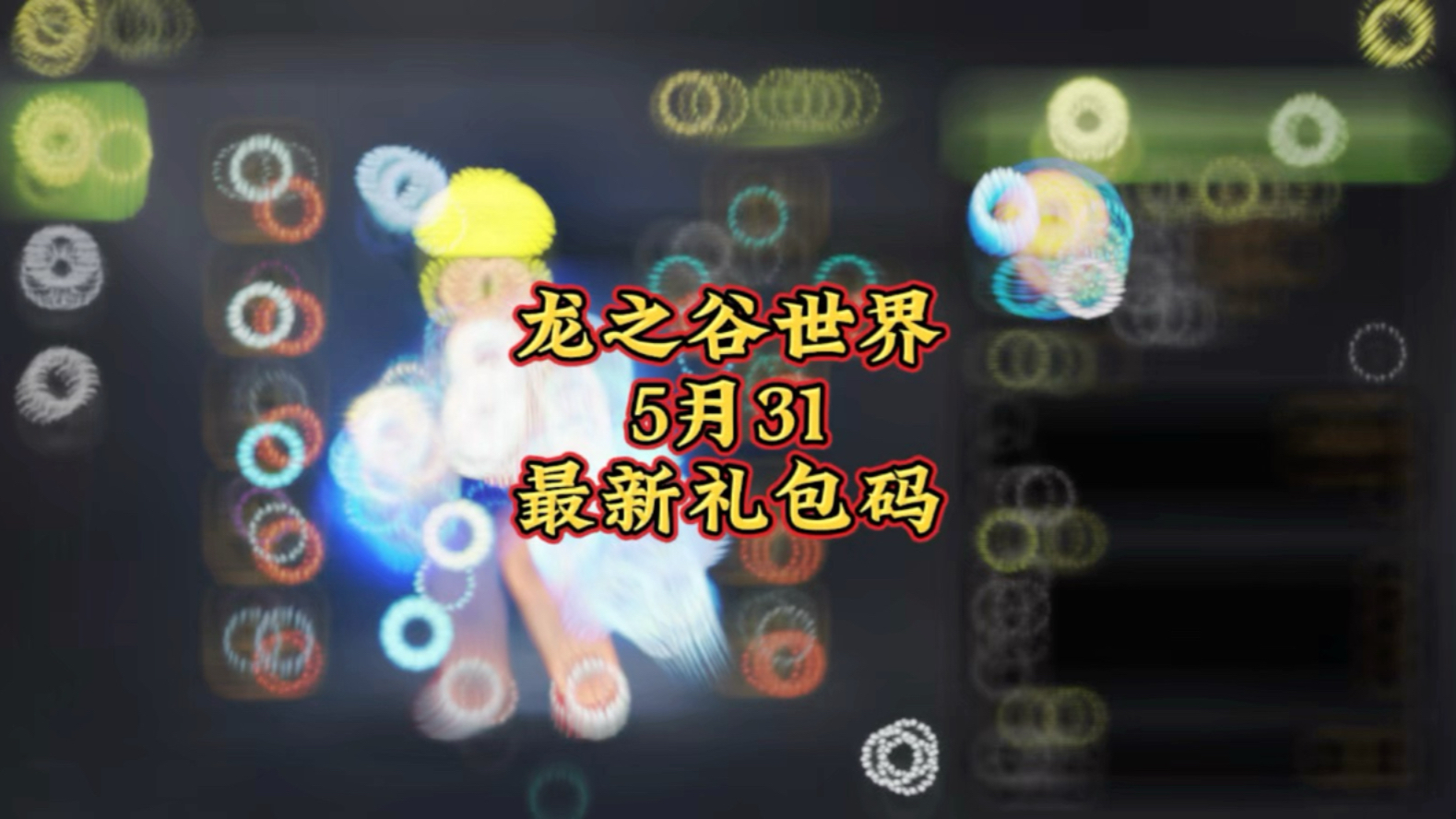 龙之谷小土豪称号的独特魅力-第2张图片