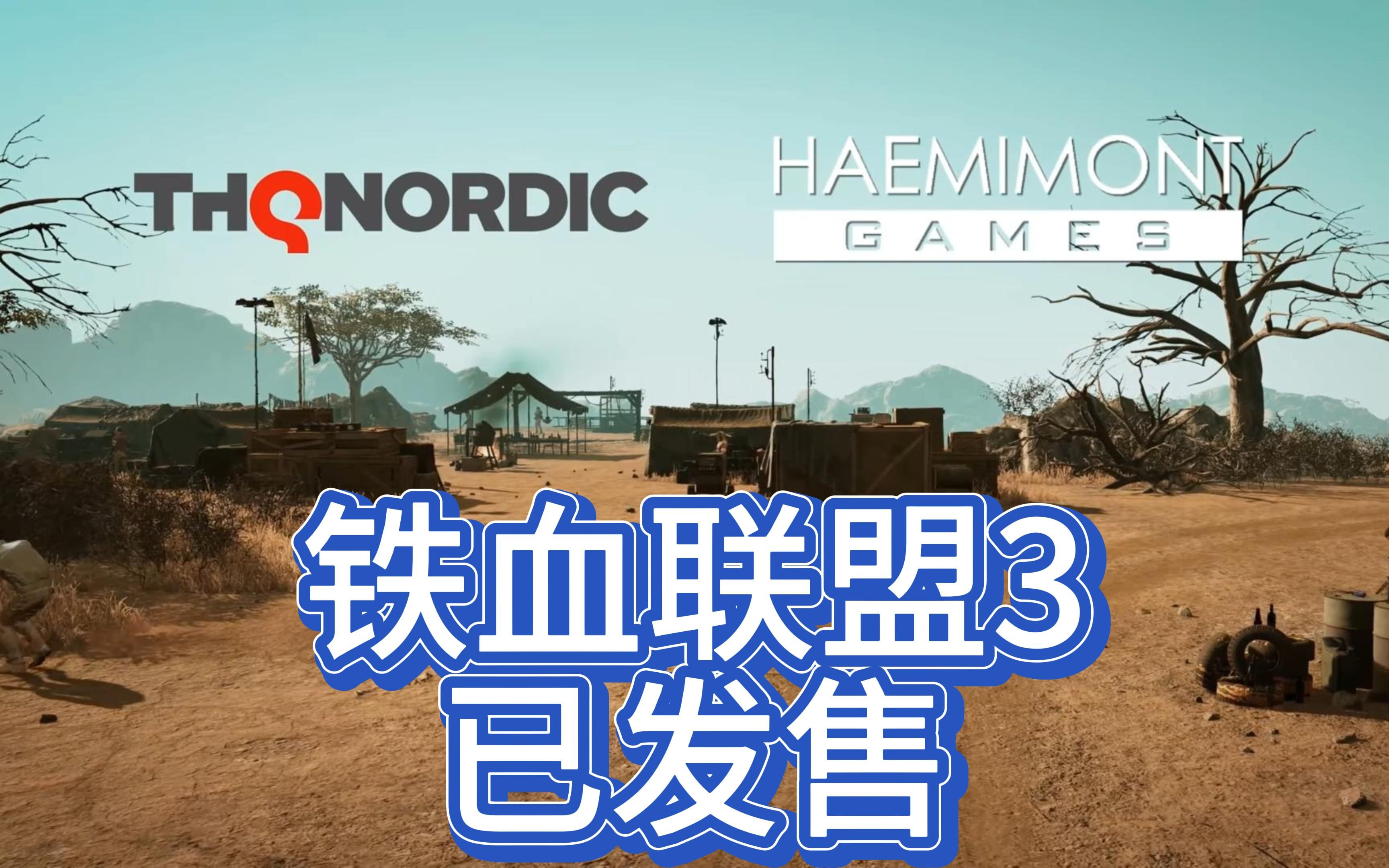 铁血联盟:卷土重来铁血联盟卷土重来
