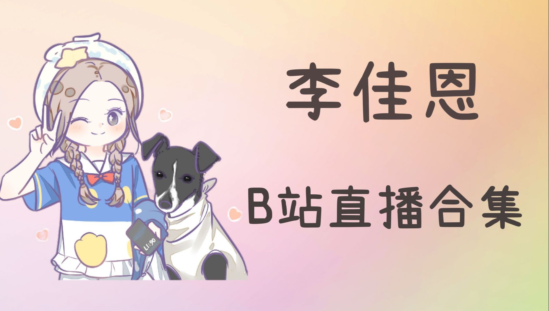 夜晚偷偷看B站直播夜晚偷偷看B站直播-第3张图片