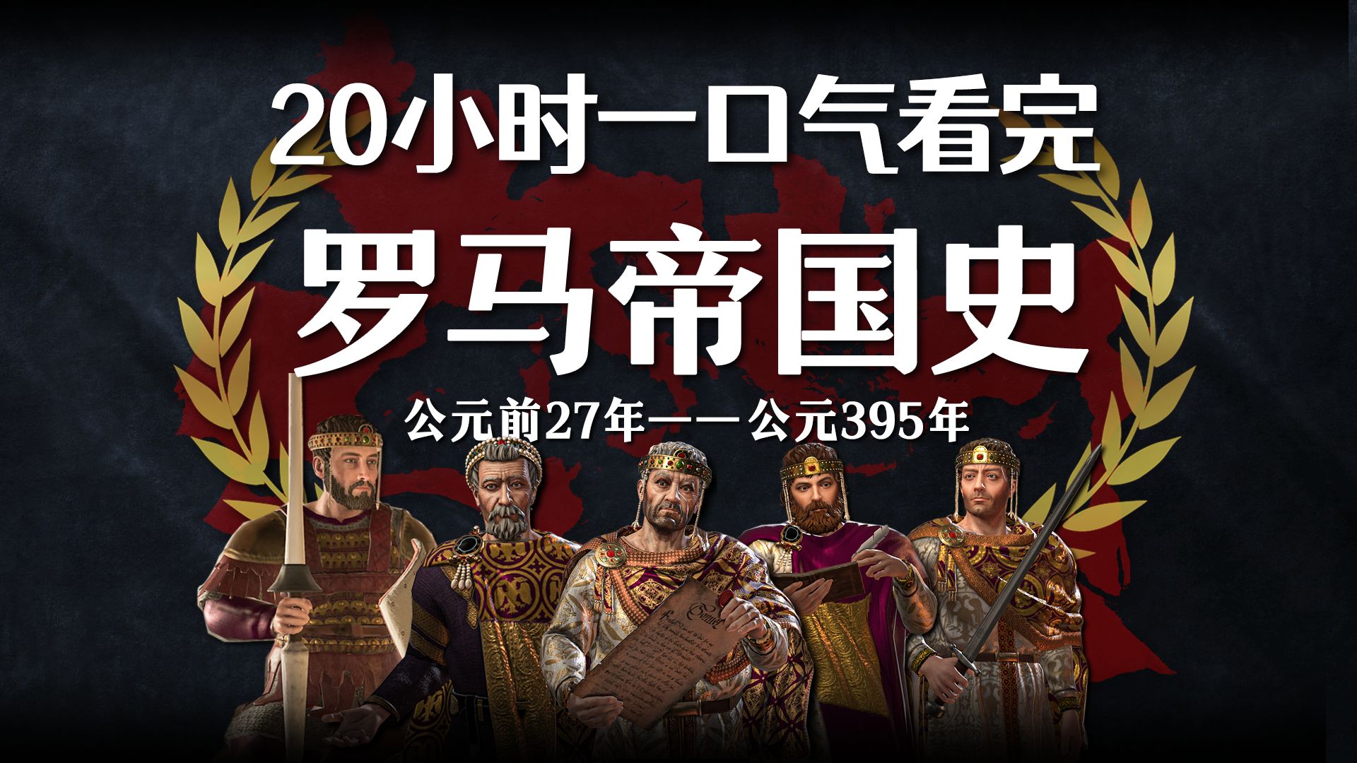 帝国时代之罗马复兴秘籍帝国时代之罗马复兴秘籍