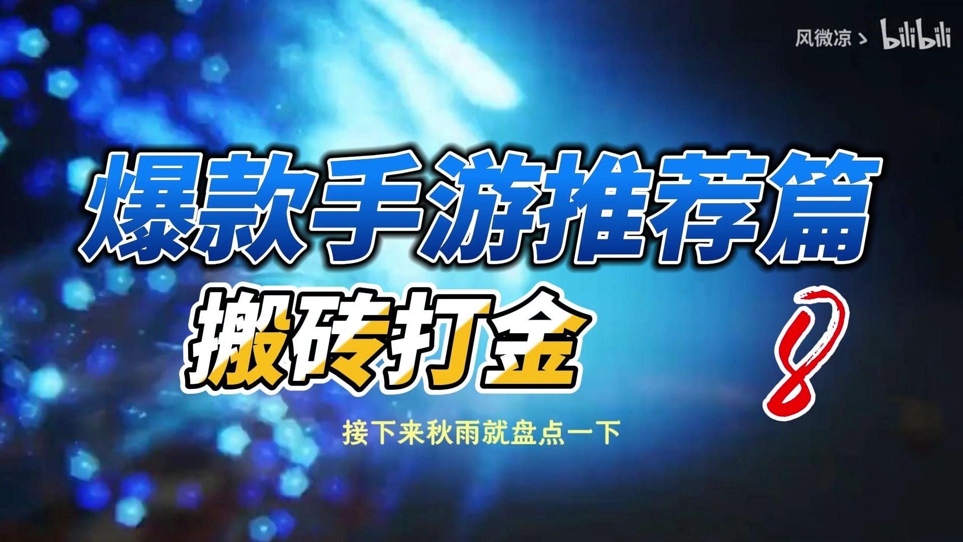 下一个爆款手游下一个爆款手游，引领市场新潮流-第2张图片
