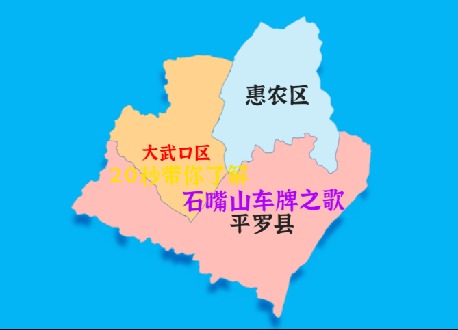 石嘴山地图概览