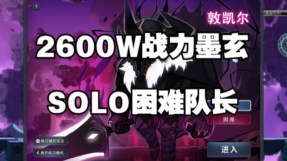 冒险岛龙的传人转成墨玄冒险岛龙的传人4转，探索神秘世界