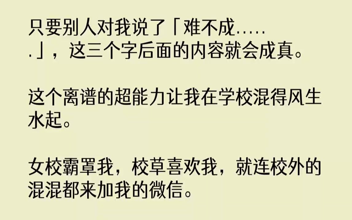震惊恶毒校霸竟长了个批免费阅读震惊！恶毒校霸竟长了个批-第2张图片