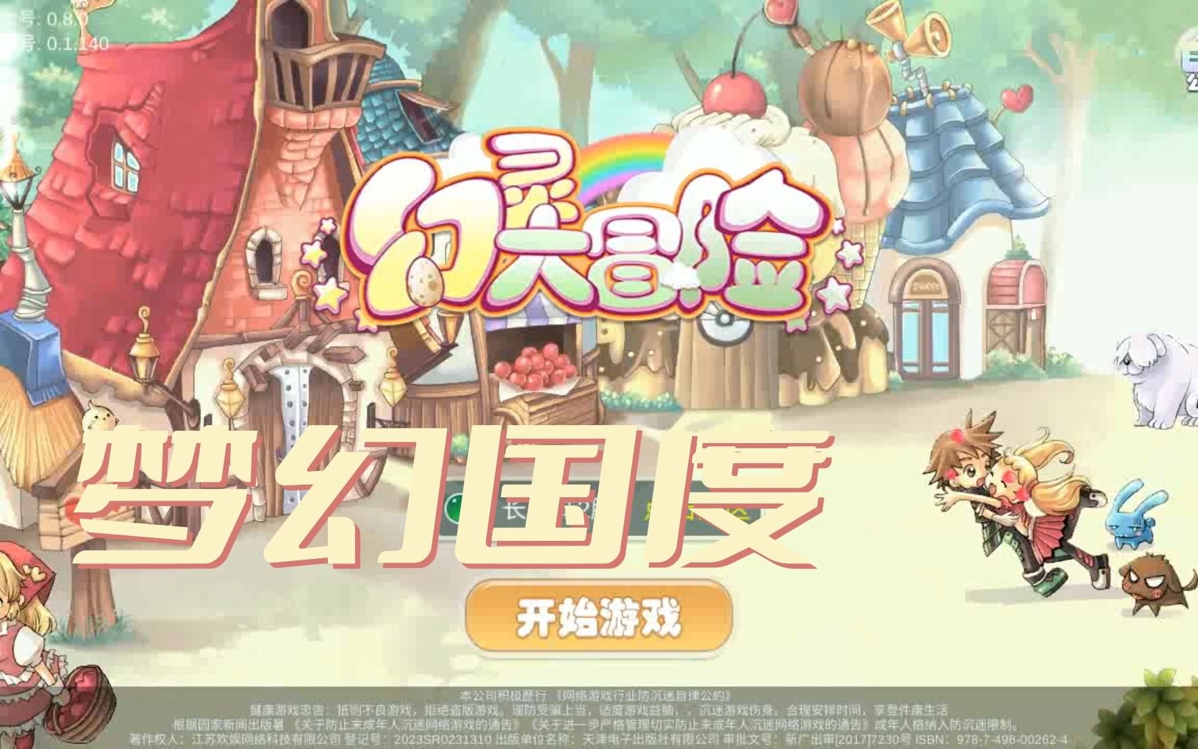 梦幻国度手游官网梦幻国度
