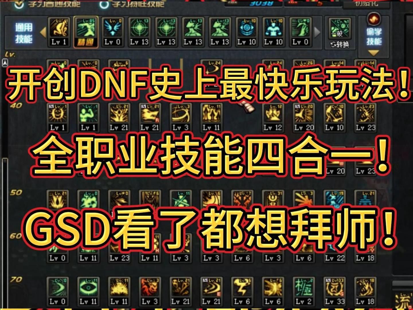 DNF男魔法师转职攻略-第1张图片