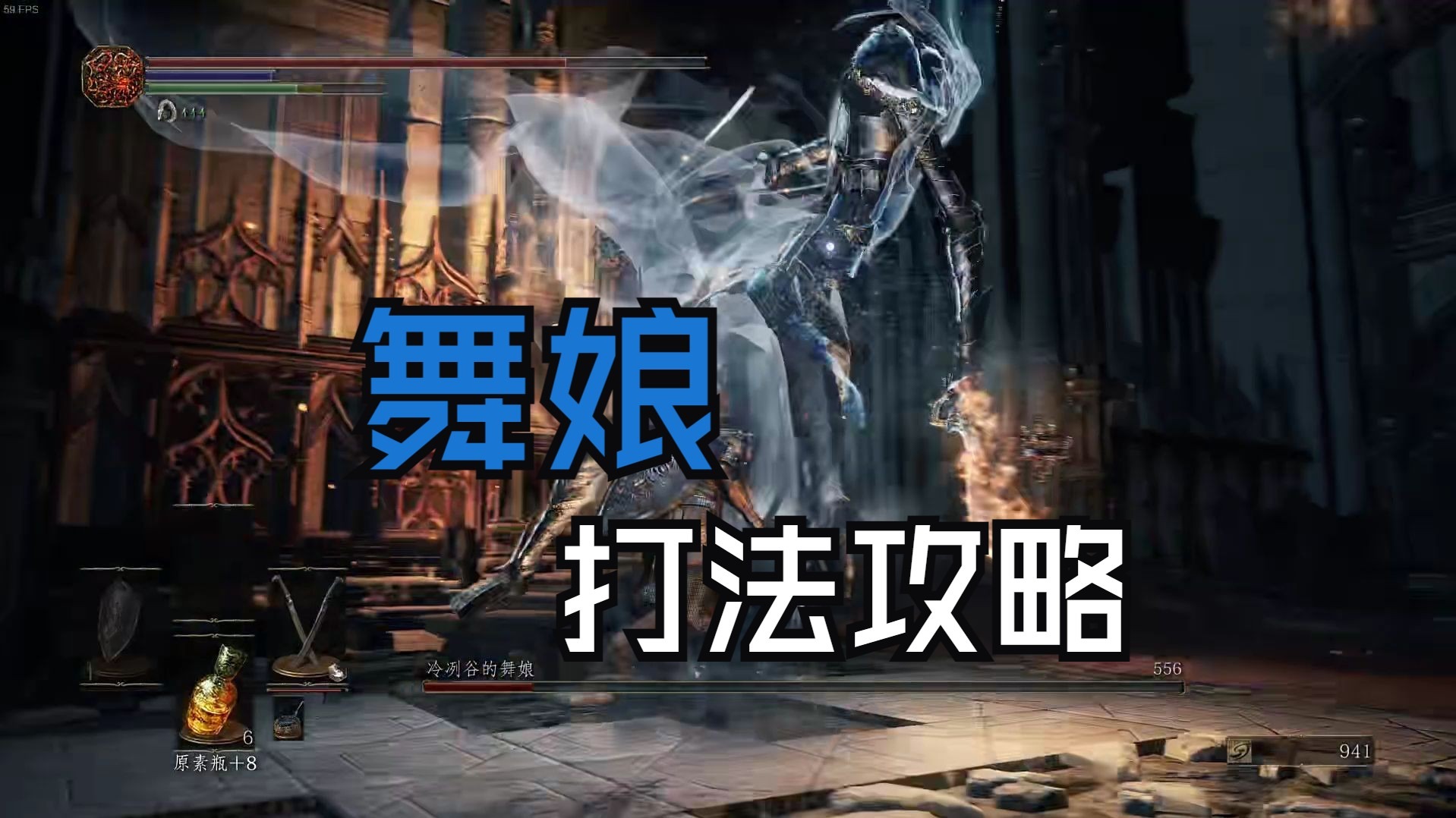 黑暗之魂3攻略流程黑暗之魂3攻略-第1张图片