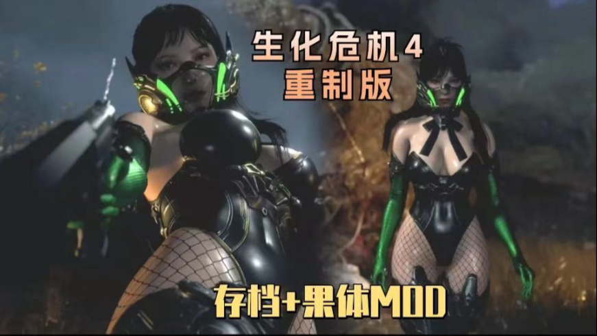 生化危机4中文补丁介绍-第1张图片