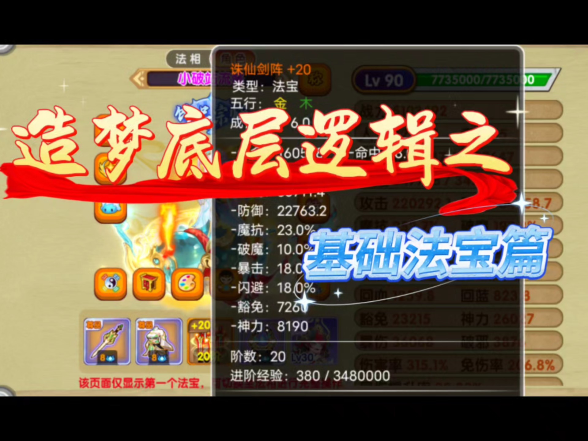 造梦西游3，法宝获取攻略-第2张图片