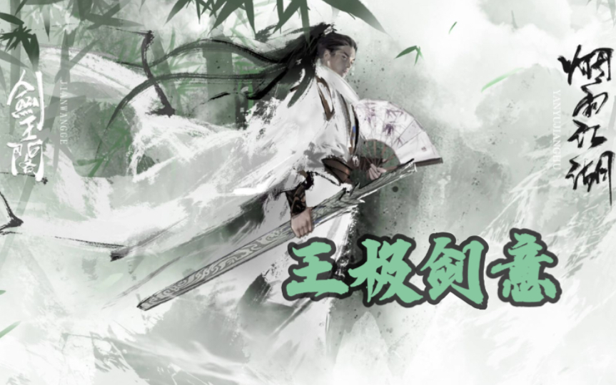 烟雨江湖中的扇子崖树桩