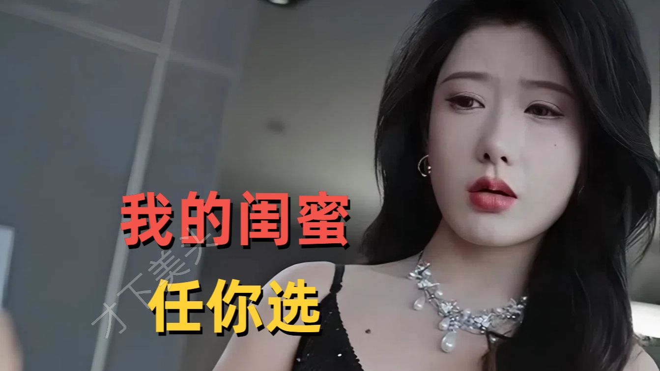 当着老婆的面跟她闺蜜聊天当着老婆的面跟她闺蜜-第1张图片