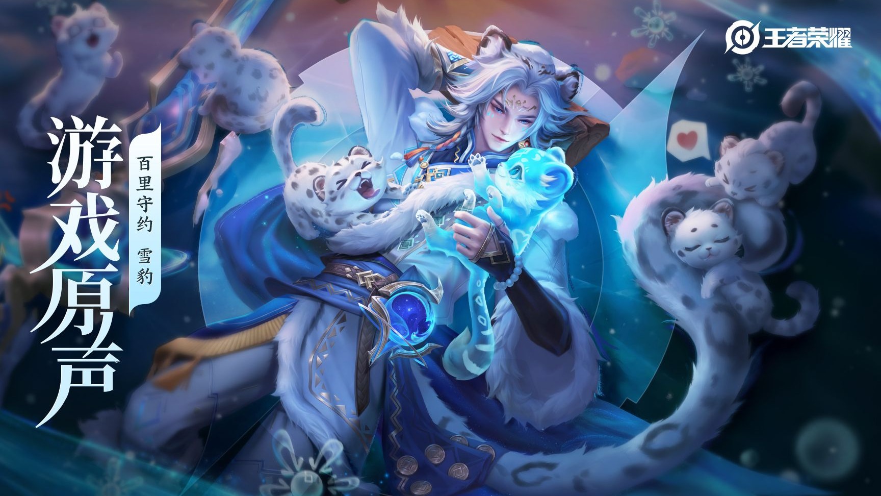 冬泉霜刃豹，勇闯冰雪之境-第2张图片