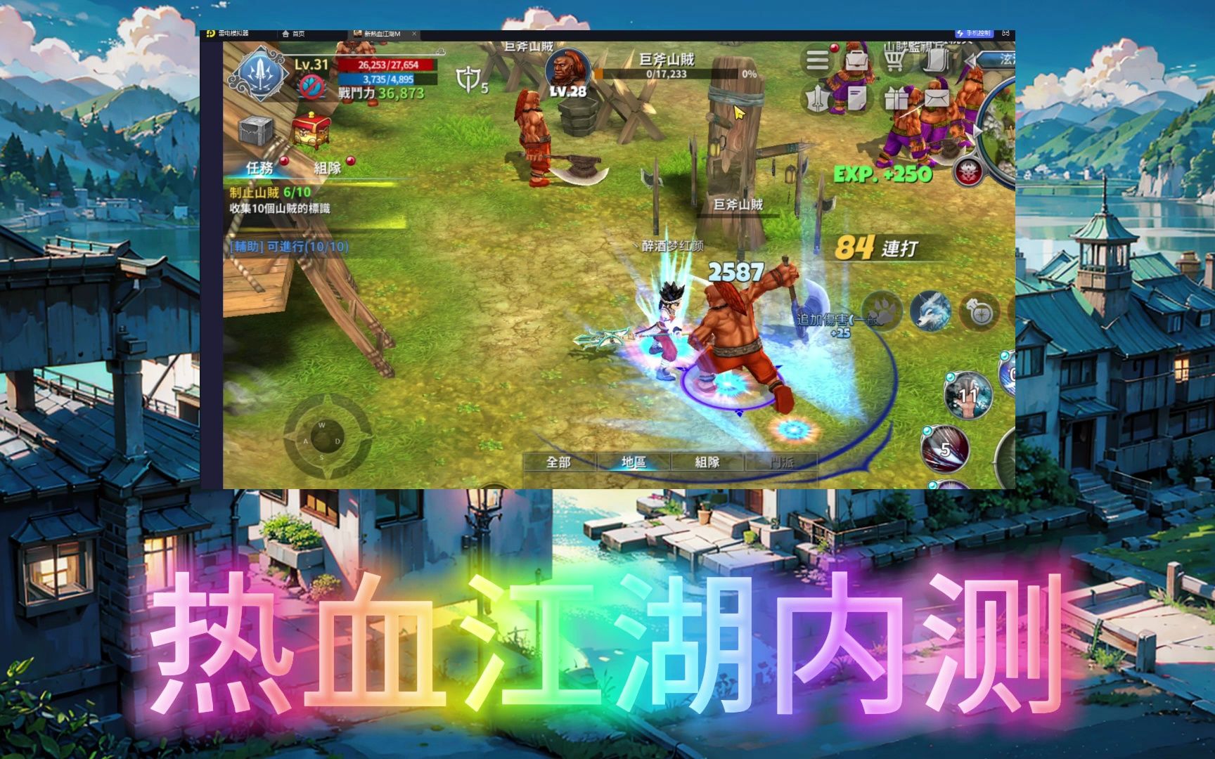 热血江湖独步武林手游官网体验