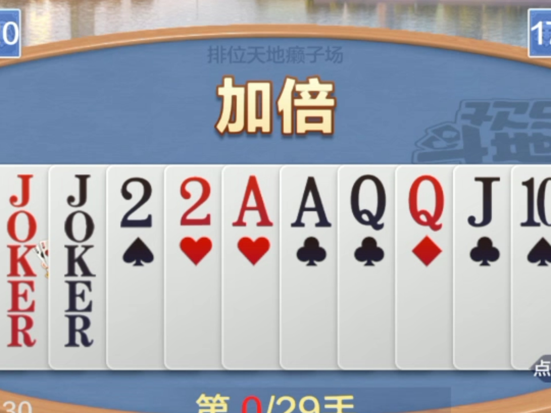 QQ欢乐斗地主刷豆攻略