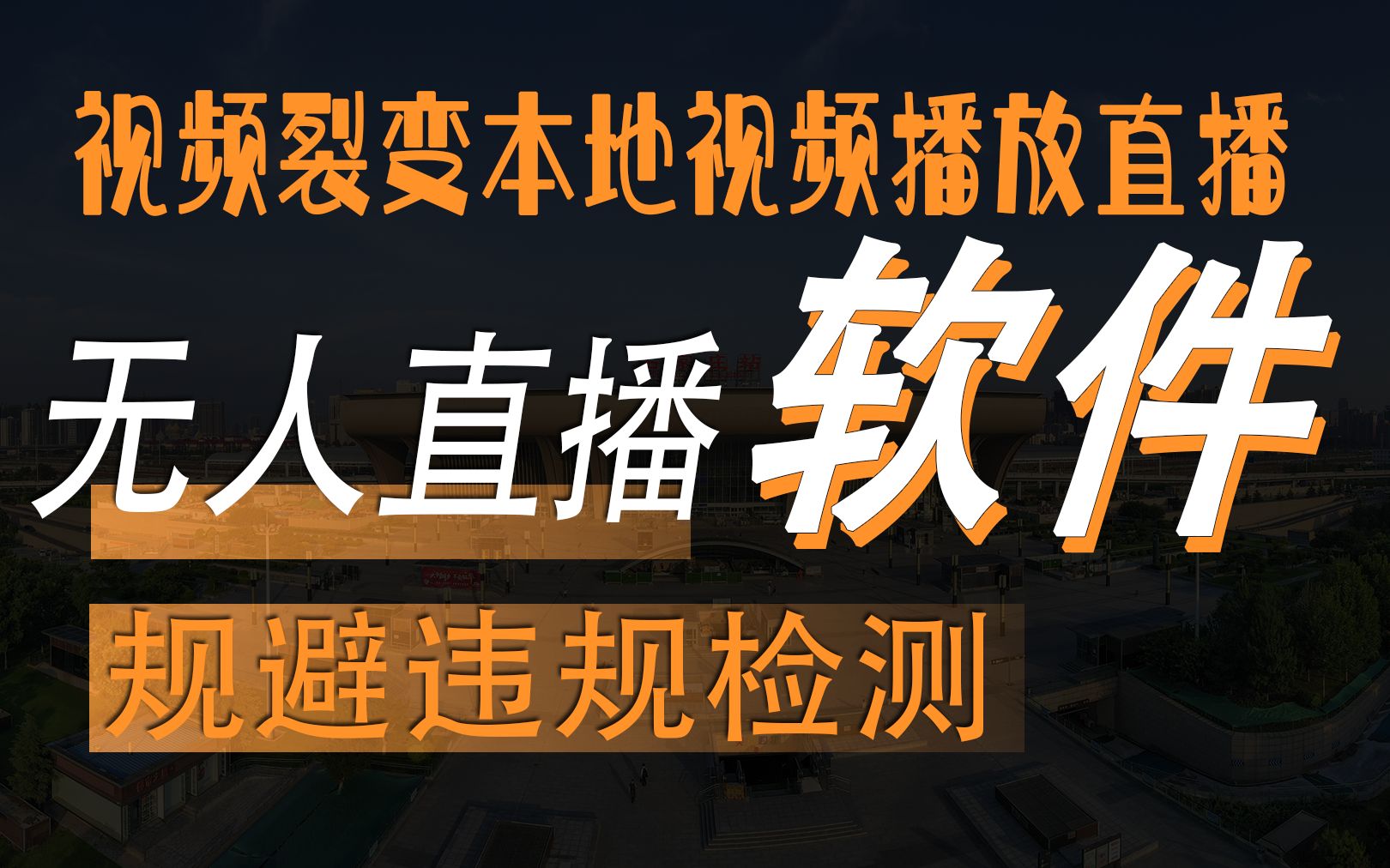 无人视频免费观看免费直播视频无人视频免费观看与免费直播视频的探索-第2张图片