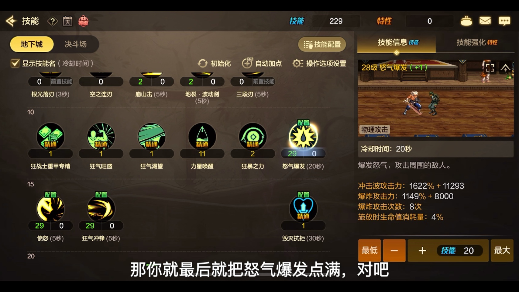 dnf85版本狂战加点DNF 85版本狂战加点攻略-第2张图片