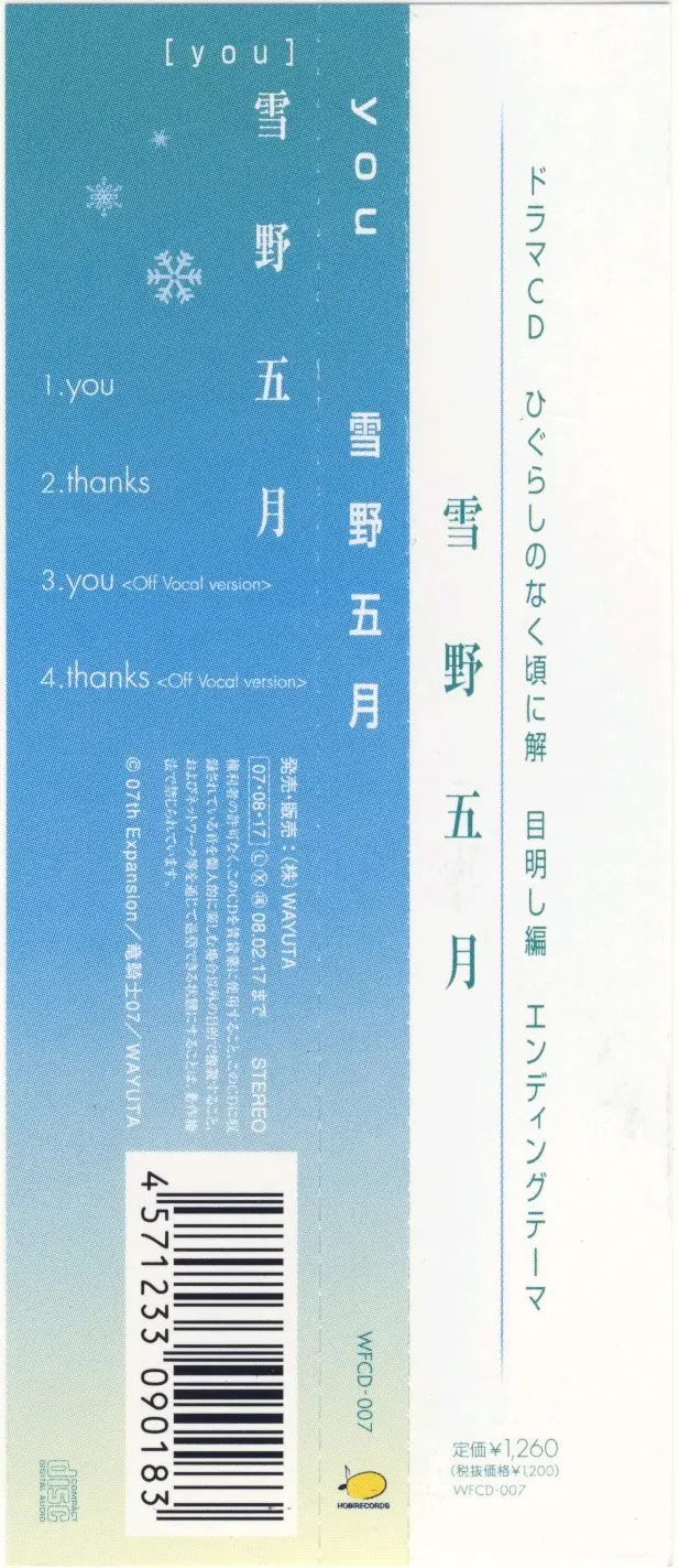 雪野五月雪野五月