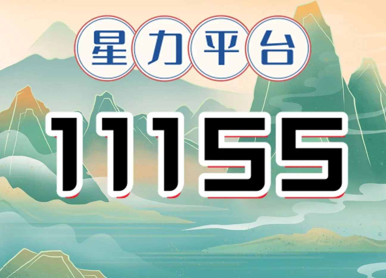 星力正版星力正版，正版之星的璀璨之路-第3张图片