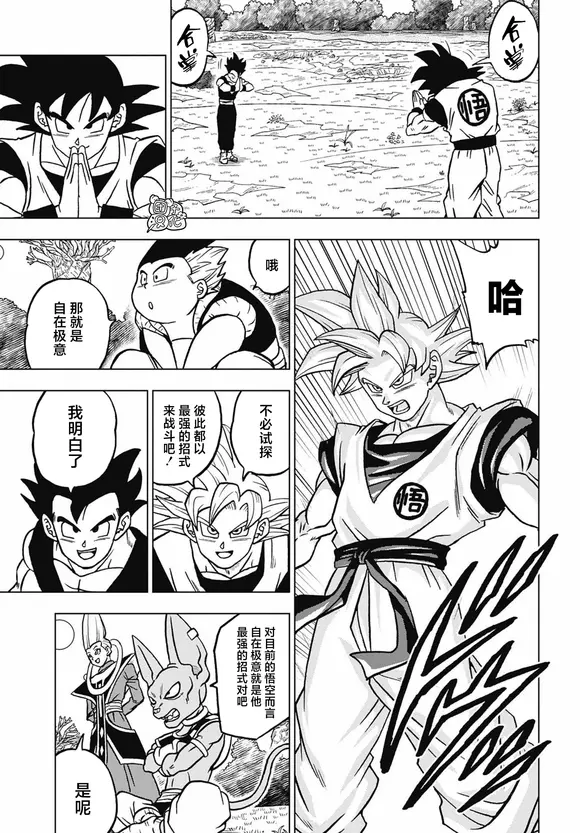七龙珠之新生孙悟饭 小说七龙珠之新生孙悟饭
