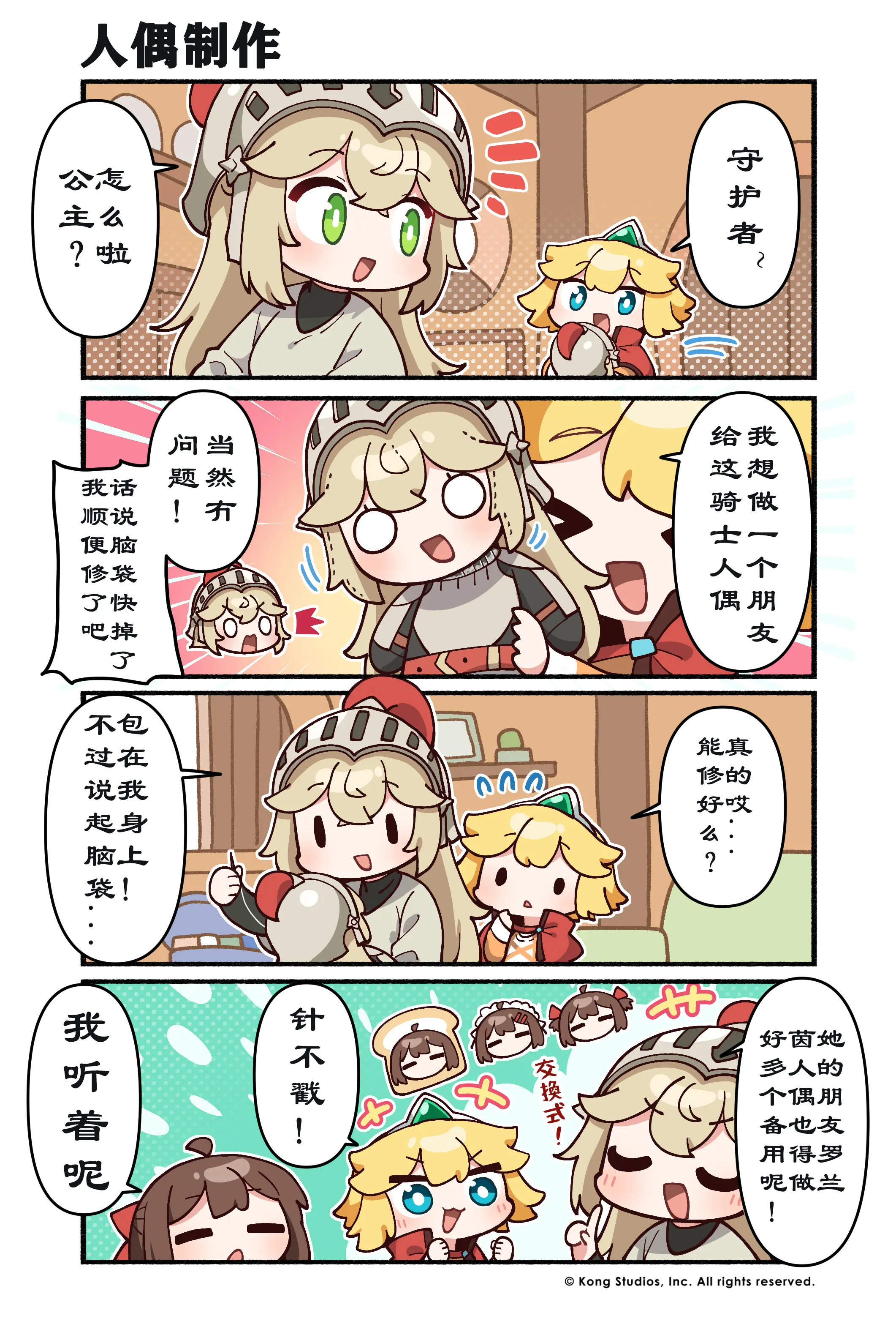 坎公骑冠剑虚迷宫43攻略-第1张图片