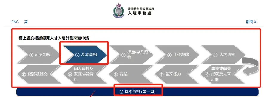 香港优才计划官网入口公布香港优才计划官网介绍
