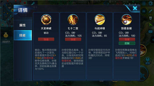 孙悟空破天出装顺序图孙悟空破天出装顺序攻略-第2张图片