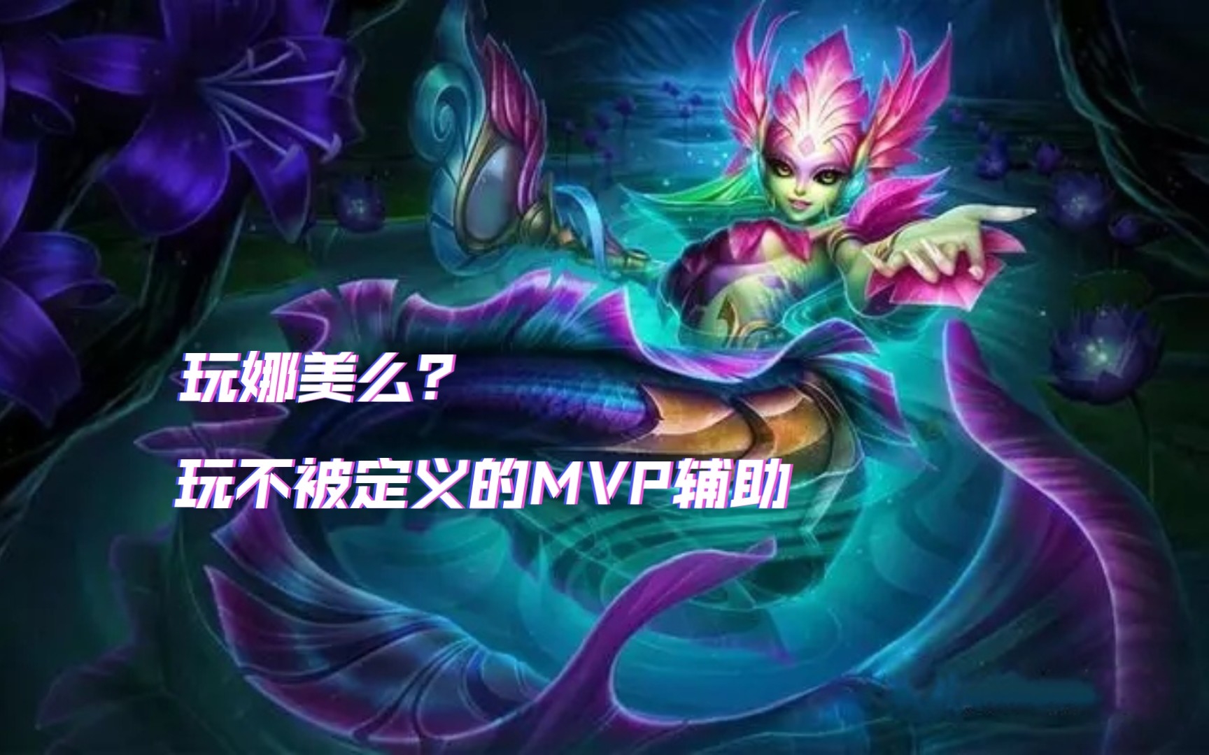 娜美游戏角色娜美游戏，沉浸式体验与策略决策