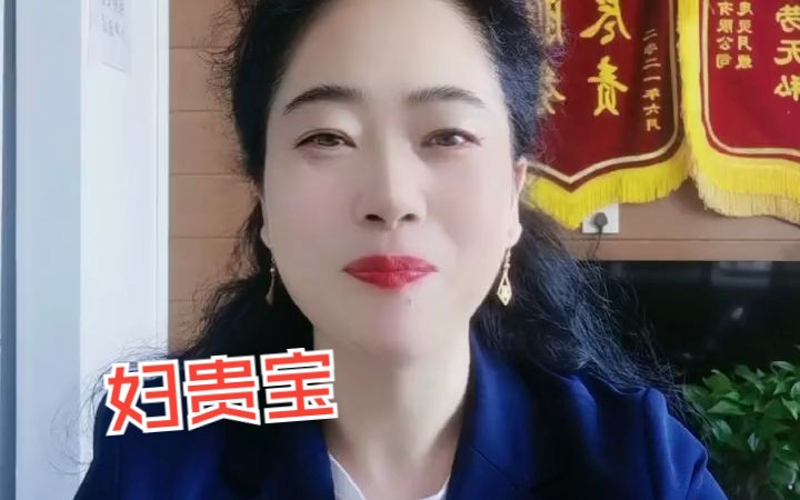 妇贵临门