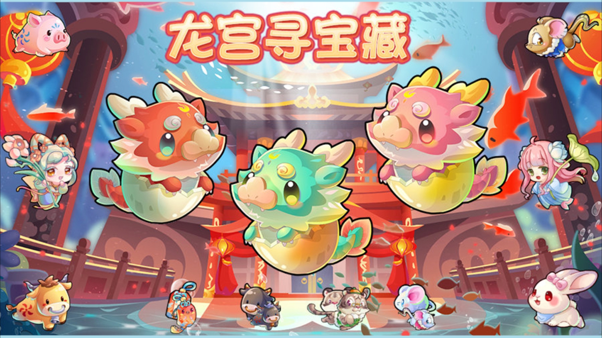 龙宫夺宝龙宫夺宝