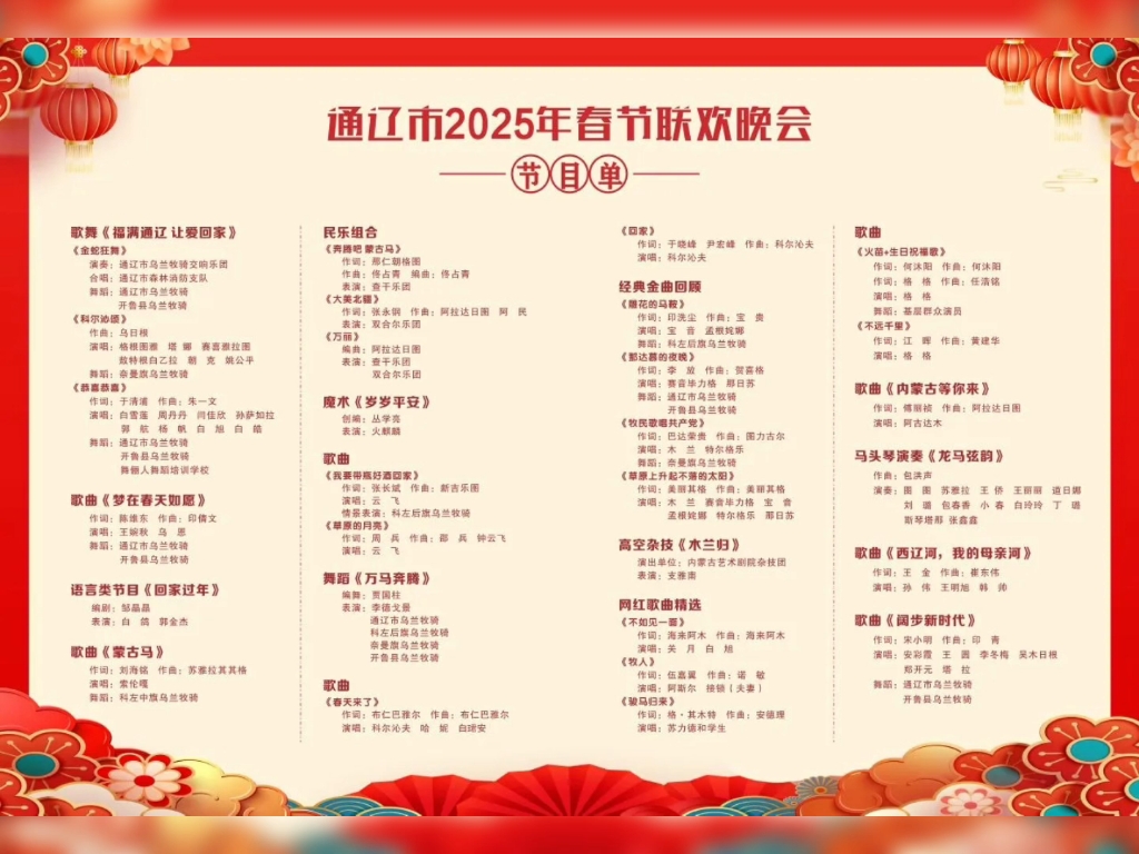 2024年辽视春晚节目单表辽视春晚2024节目单表揭秘-第1张图片