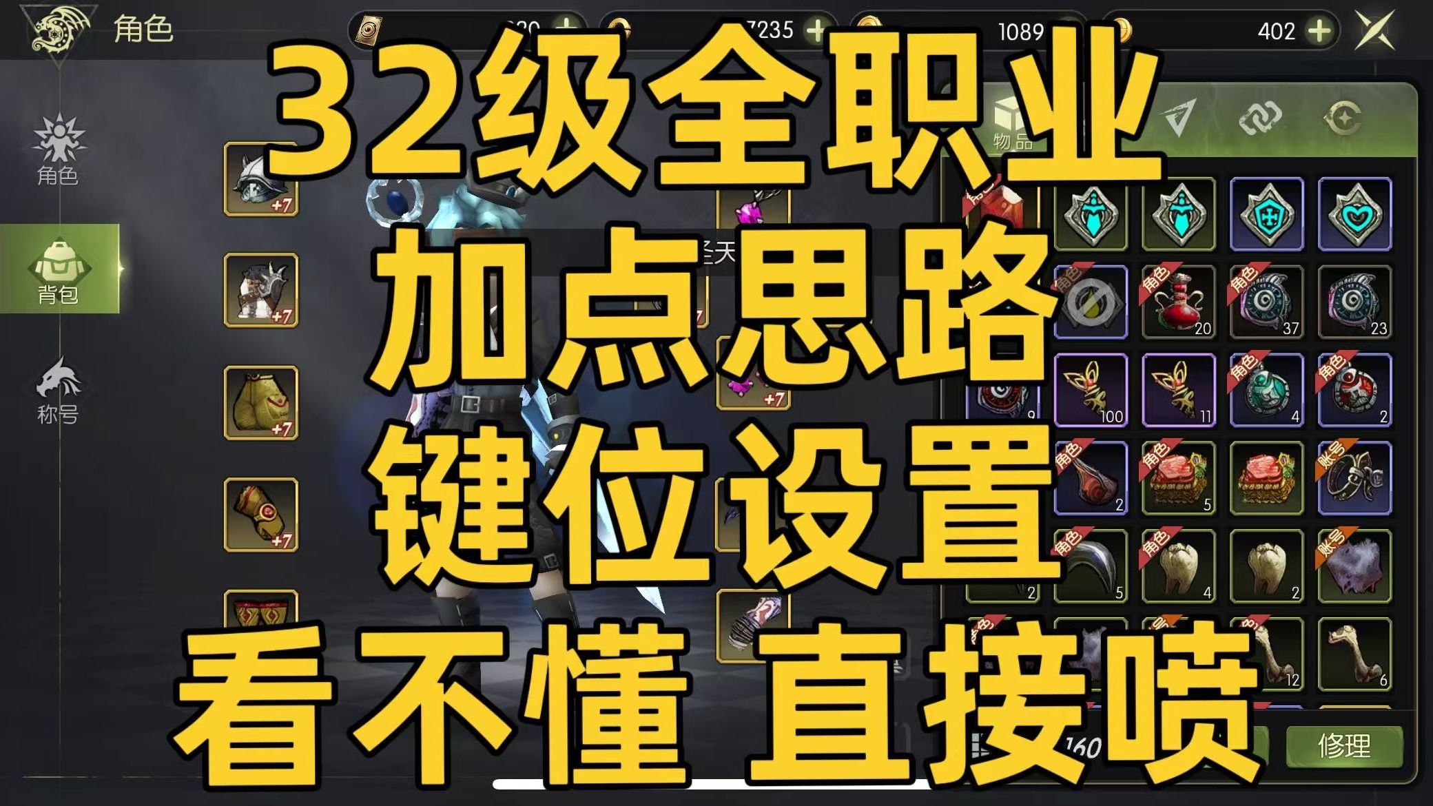 龙之谷学者转职业选择攻略-第2张图片