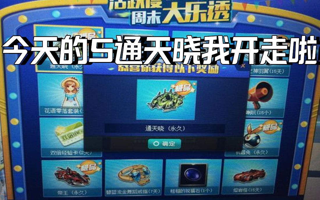 QQ飞车通天晓数据QQ飞车通天晓，极速飙车的新篇章-第2张图片