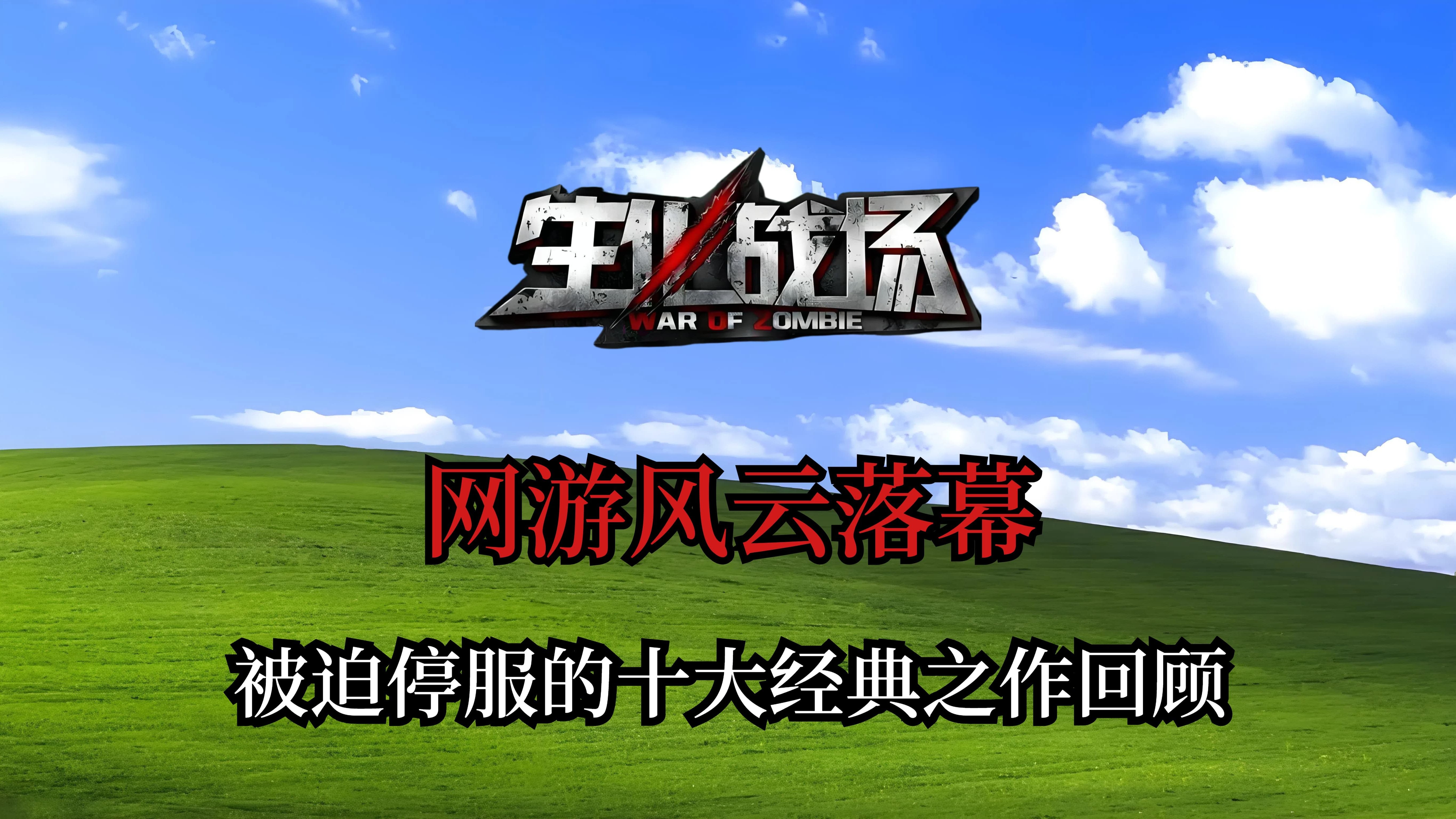 网游排行榜2013前十名网络游戏-第2张图片