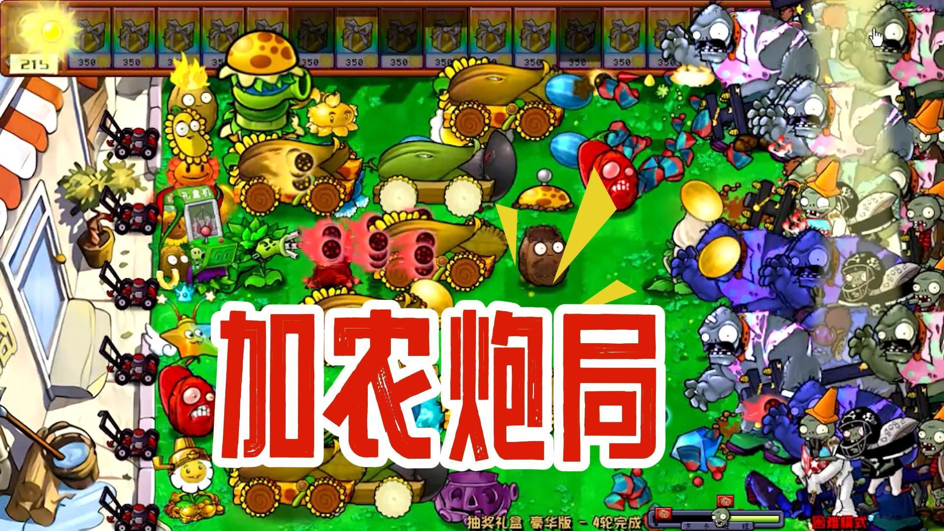 植物大战僵尸，玉米加农炮的威力与策略-第2张图片