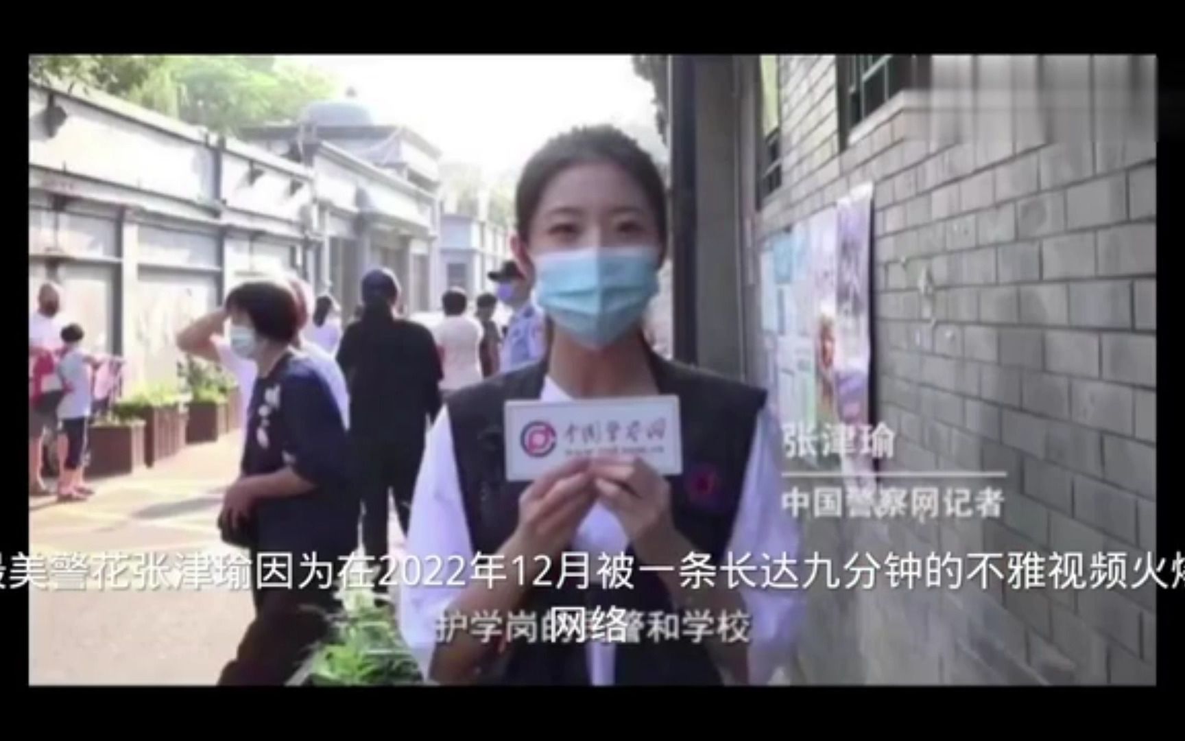 警察网记者张津瑜视频哪里可以看警察网记者张津瑜视频观看指南-第3张图片