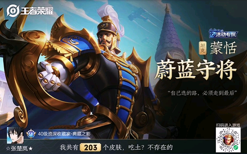 蒙恬王者荣耀蒙恬荣耀之路-第2张图片