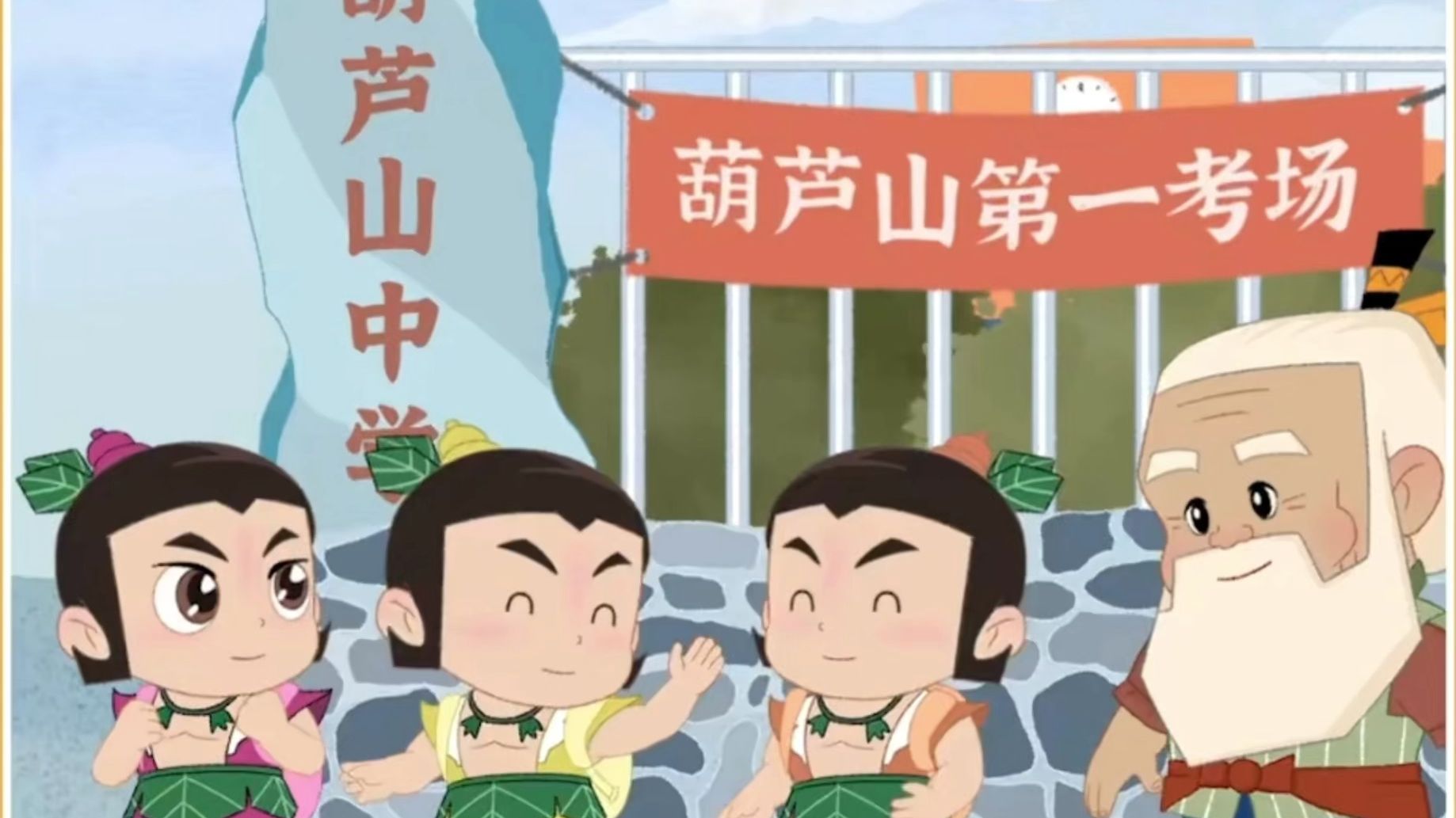 葫芦娃视频在线观看免费下载-第2张图片