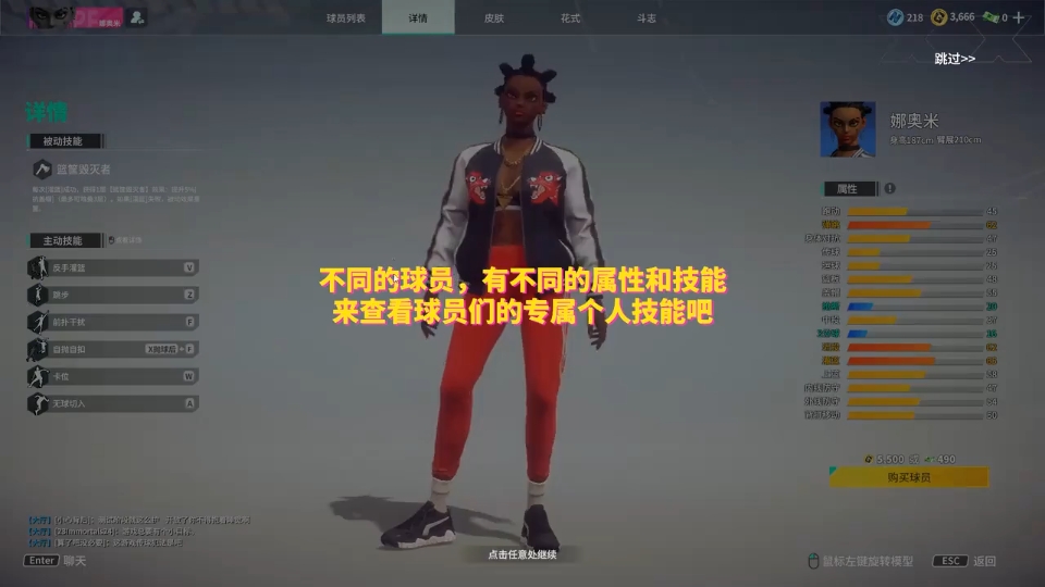 街头篮球小前锋，技巧与激情的完美结合