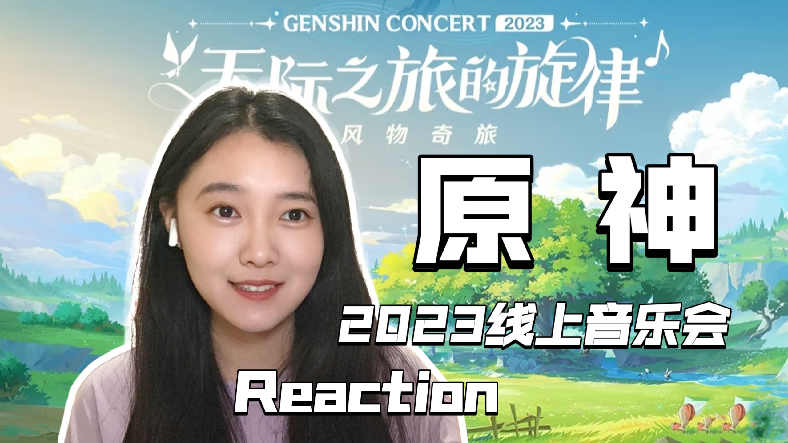 原神线上音乐会2023原神线上音乐会盛大开启-第3张图片