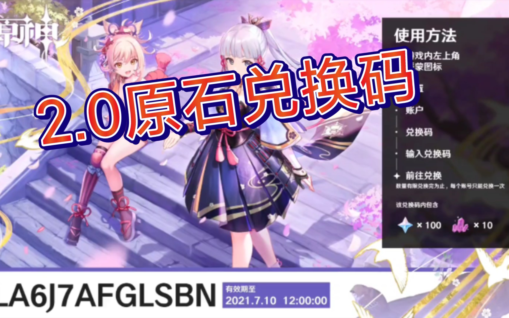 原神2.3版本兑换码
